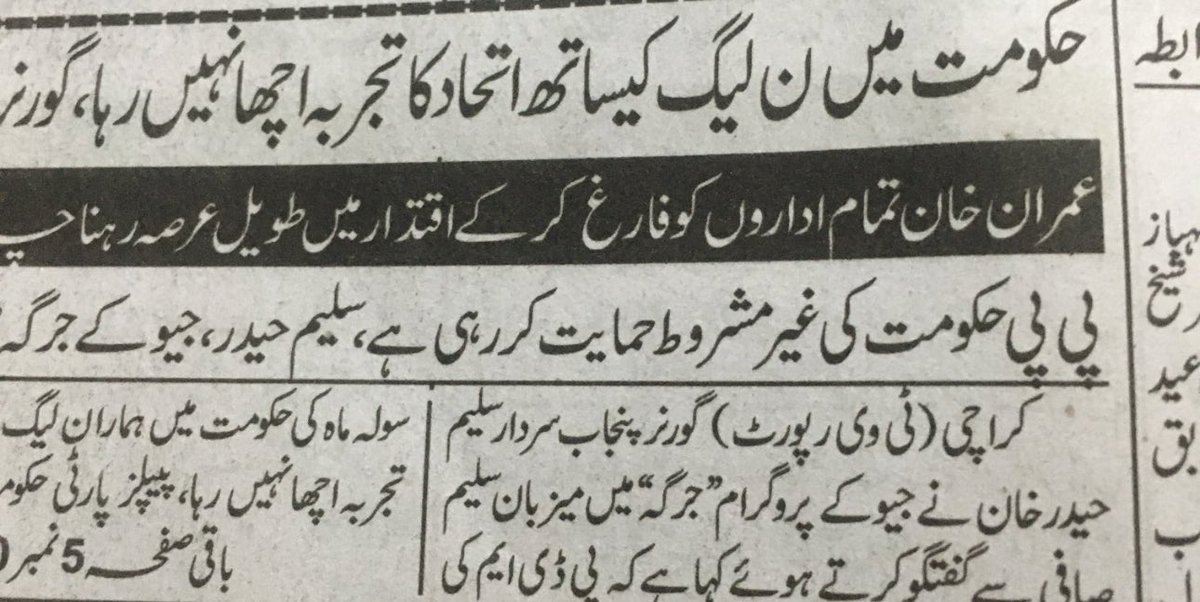 RShahzaddk's tweet photo. نون کی غیر مشروط حمائت کر رہے جبکہ زرداری کی صدارت ،یوسف گیلانی کی چئیرمین سینٹ اور اس کی اپنی پنجاب کی گورنری تو چنگے میں مل گئی ہے https://t.co/LZdPt2LzWv