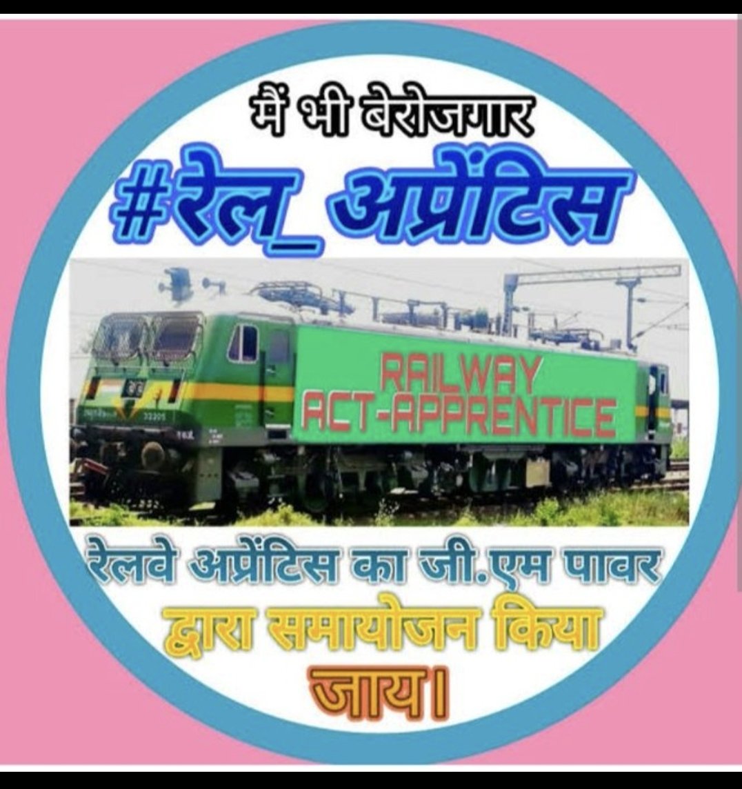 sujanBiswas60's tweet photo. #रेलमंत्री_Absorb_CCAA
We Deamnd Only GM Power 🙏🙏🙏
@AshwiniVaishnaw @PMOIndia @NITIAayog @DoPTGoI
#CCAA
#Direct_Appointment
#Protest_of_CCAA
#GMPower_4_RailCCAA
@NitishKumar
@aajtak
@ABPNews
@LalanSingh_1
@narendramodi
@Jduonline
@KCTyagiJDU https://t.co/fJIL5jOpJu