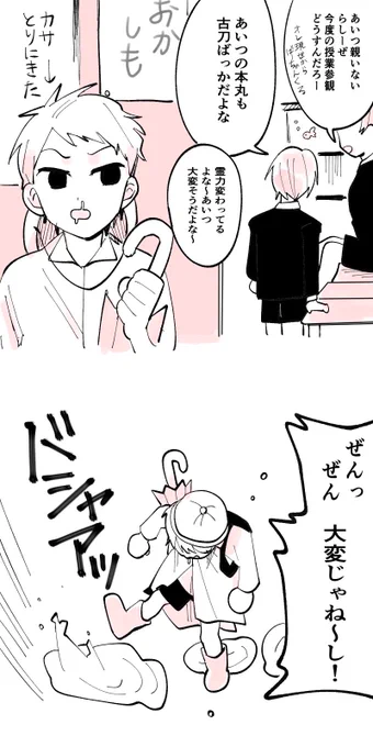 今日は父の日らしいのでこれを…
※創作審神者いる
 #何だっていい過去作品を掲載するチャンスだ 