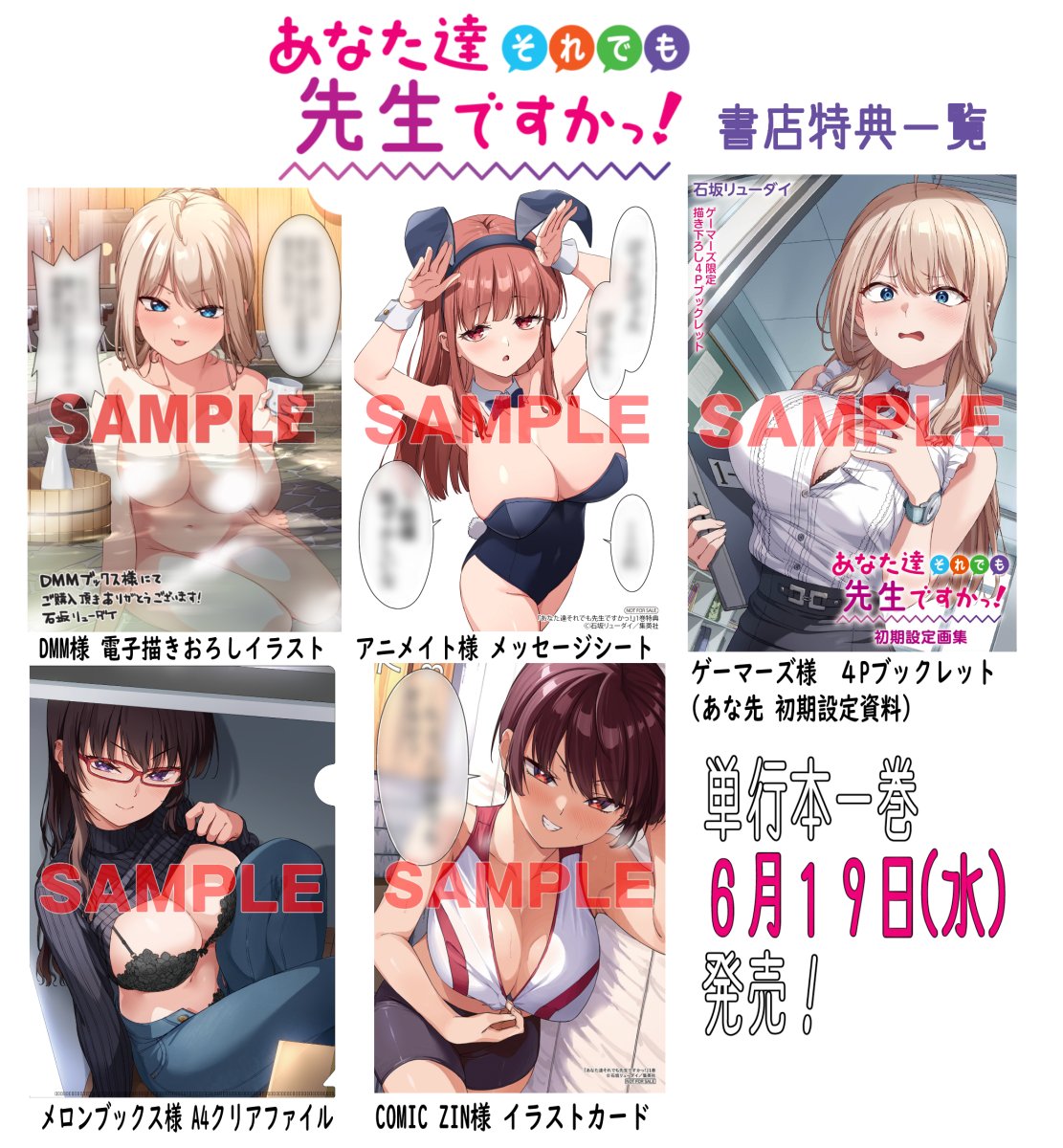 6月19日(水)に出る「あな先」一巻の書店特典一覧です!色々豪華なので何卒よろしくお願いします～!
https://t.co/RZX7xbU2vA 