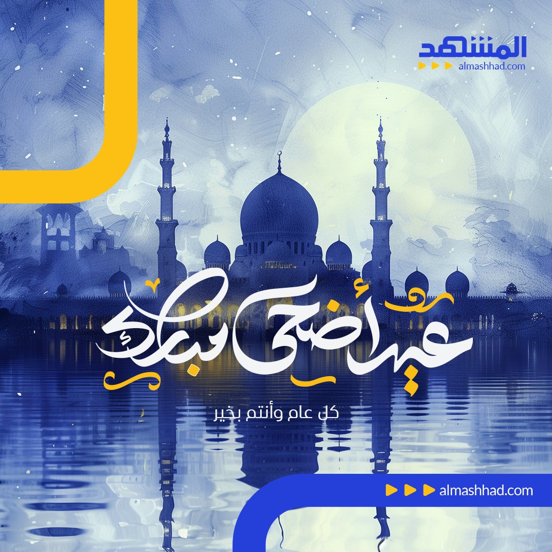 عيد مبارك للجميع #عيد_أضحى_مبارك