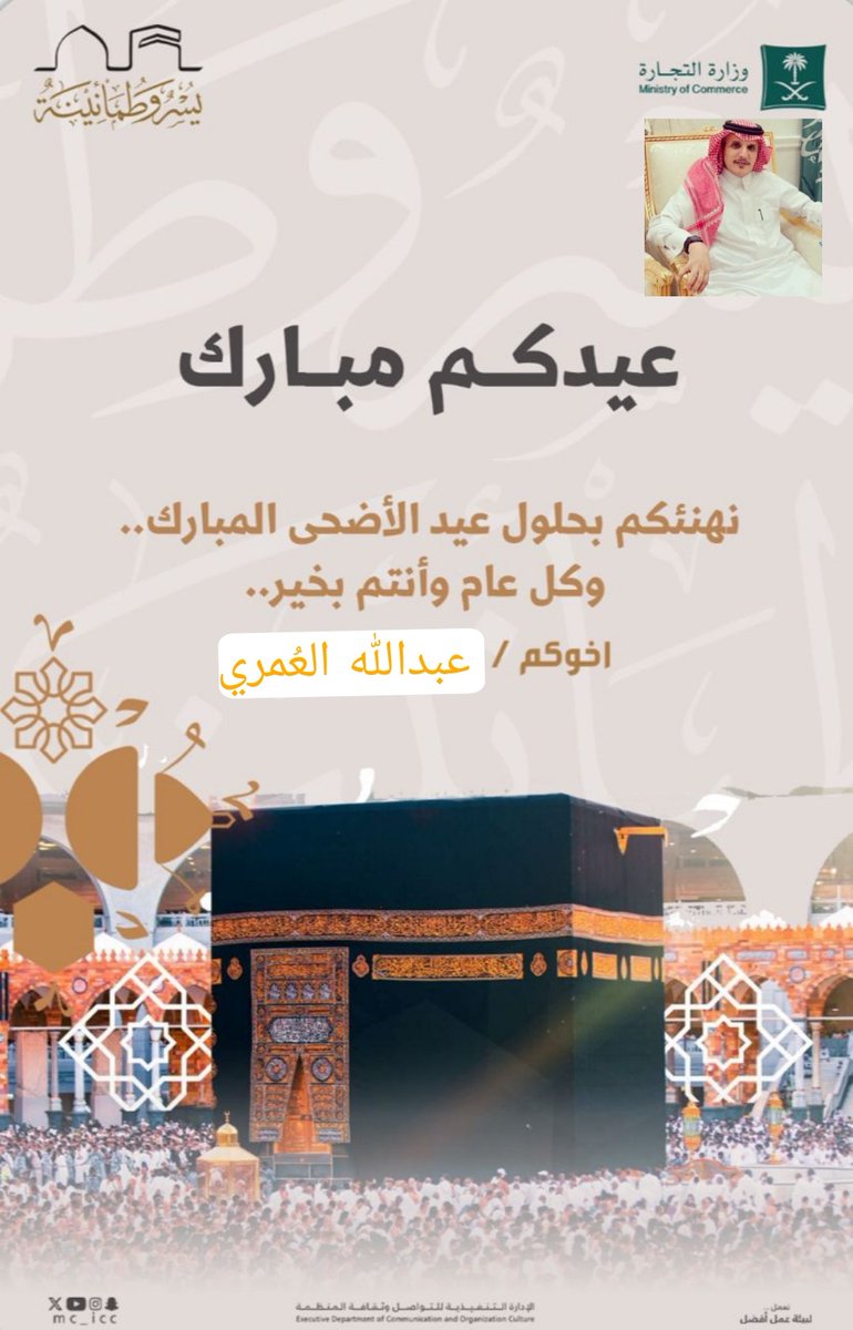 تقبل الله منا ومنكم صالح الأعمال