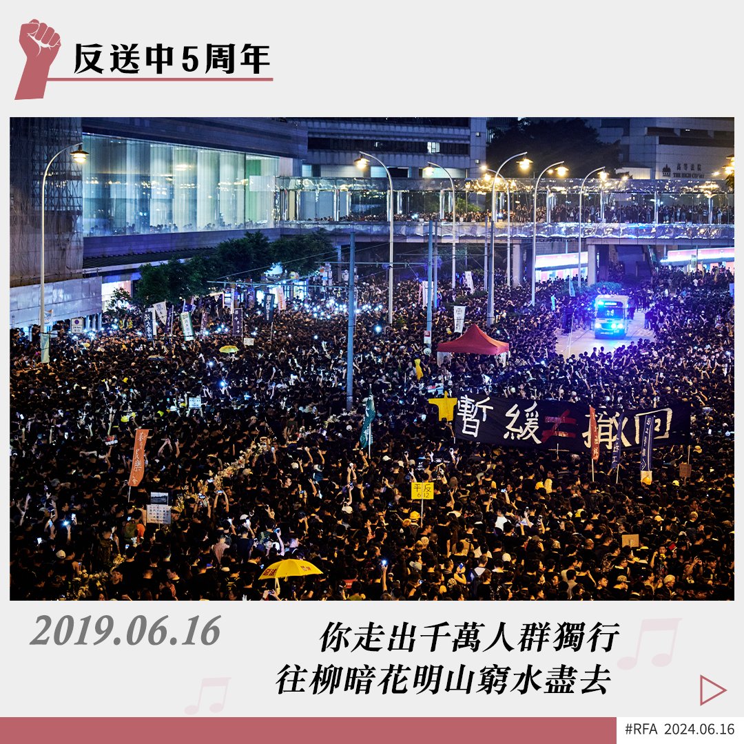 5年前同樣是星期日的2019年6月16日，民陣發起遊行，要求撤回《逃犯條例》修例、撤回6月12日暴動定性、追究警暴、以及時任行政長官林鄭月娥下台。民陣宣佈遊行人數是200萬零1人，最後的1人就是代表離世的梁凌杰，大批市民當天在金鐘道現場獻花悼念。

*圖片引用歌詞來自張懸 《玫瑰色的你》