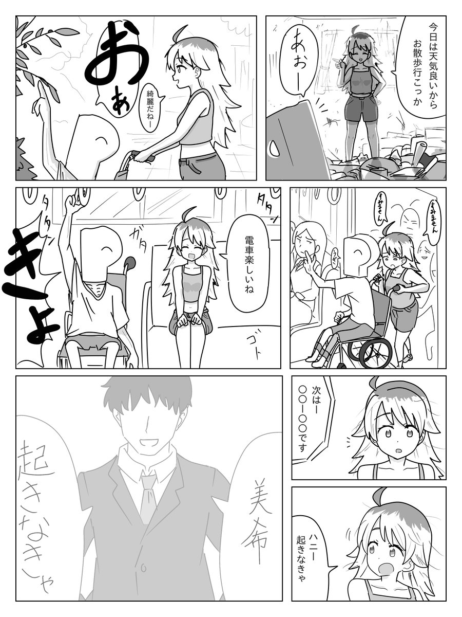 星井美希曇らせ漫画 