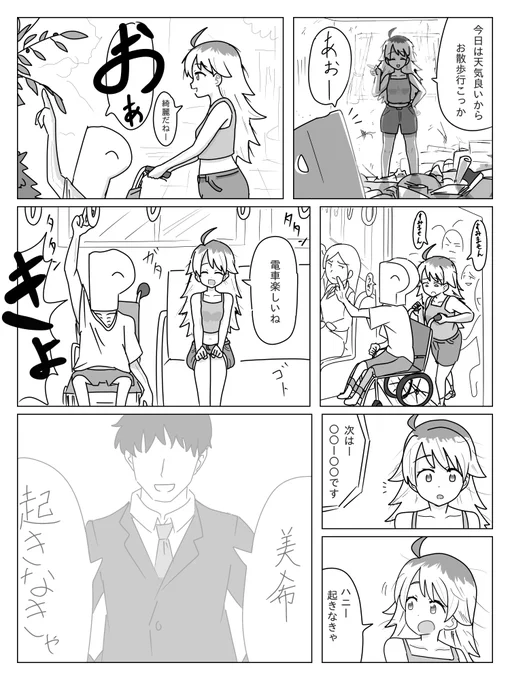 星井美希曇らせ漫画 