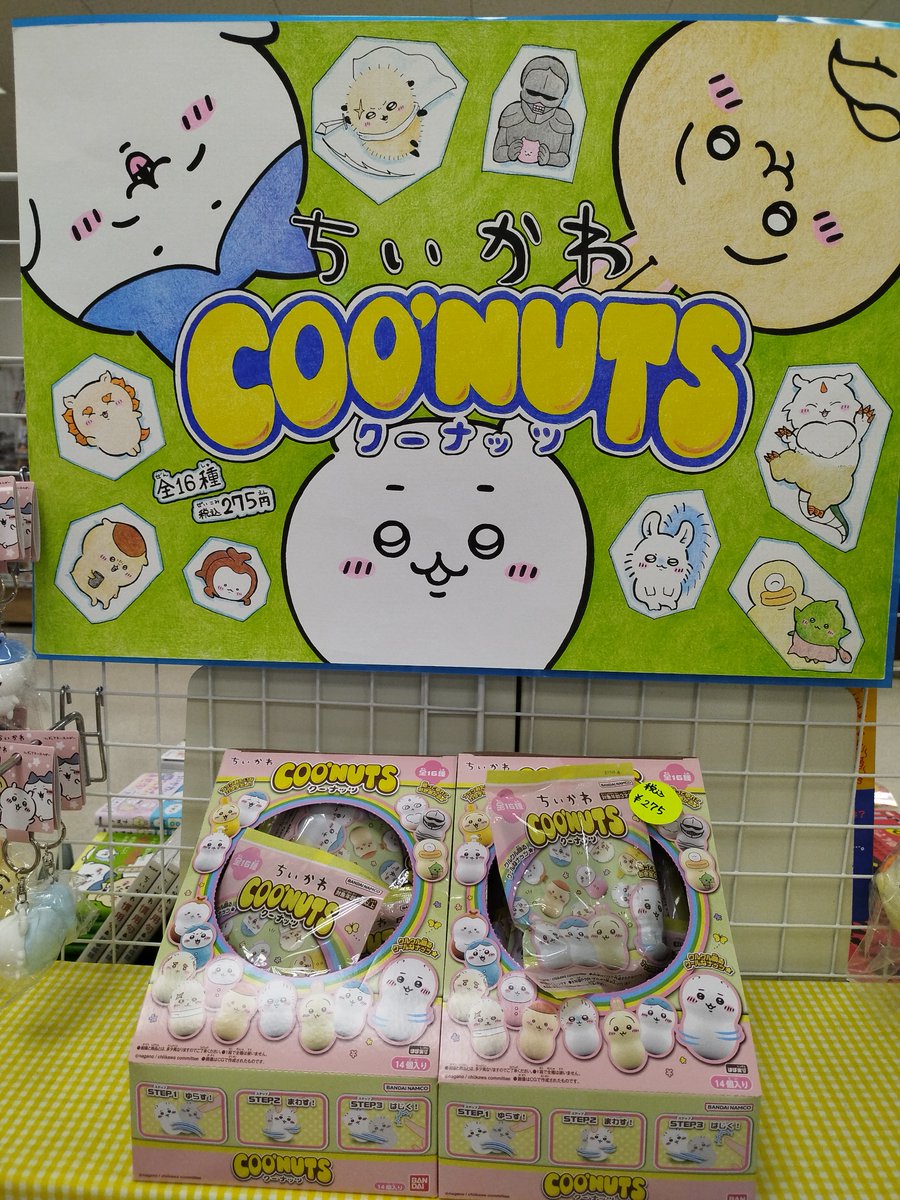 yokado7's tweet photo. 回ってゆれておきあがる♪ナッツみたいなカタチだよ！
ちいかわクーナッツ（第１弾）再入荷しました。
お探しの方、この機会に是非！
＃クーナッツ　＃COONUTS　#ちいかわ https://t.co/m9awsg55fN