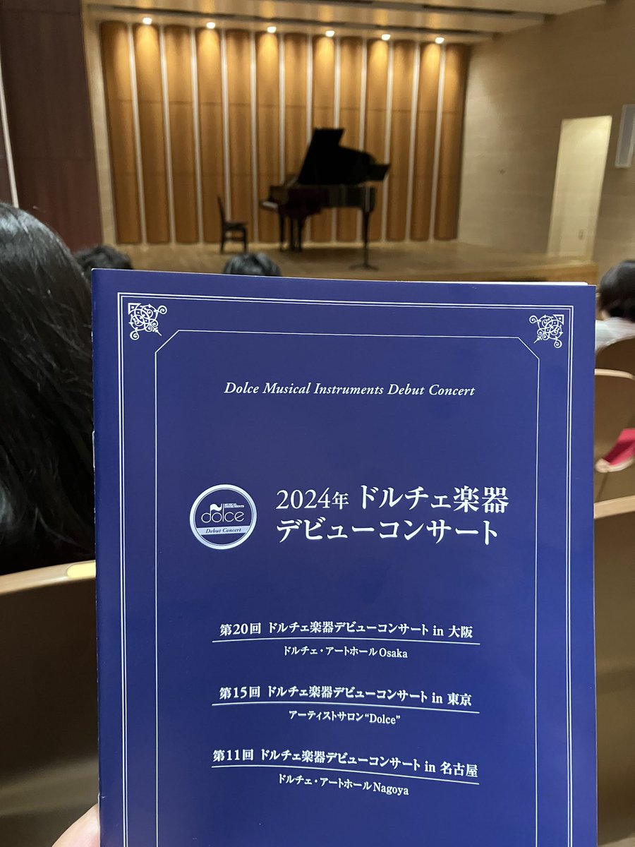応援に来ました📣
#ドルチェ楽器デビューコンサート