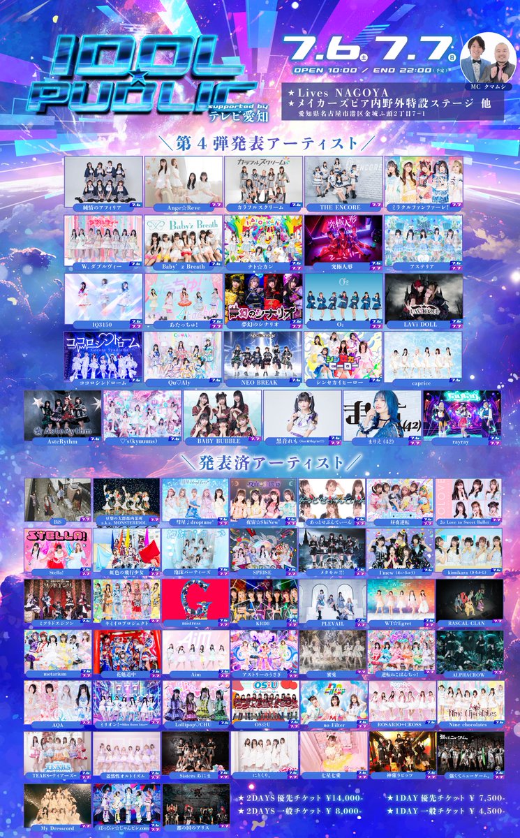 LAVi_DOLL_'s tweet photo. #LAViLIVE

IDOL☆PUBLIC supported by テレビ愛知

🗓️7/6(土)，7/7(日)
📍Lives NAGOYA,メイカーズピア内野外特設ステージ,他
🕰️OPEN 9:00 / END 22:00(予定)
🎫https://t.co/eo4wTI6Uq8 https://t.co/lLvYpbMuQ8