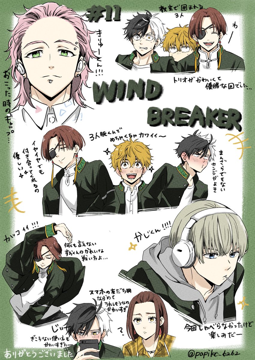 WINDBREAKER漫画 第11話感想🥺💞 #WINDBREAKER #ウィンブレFA