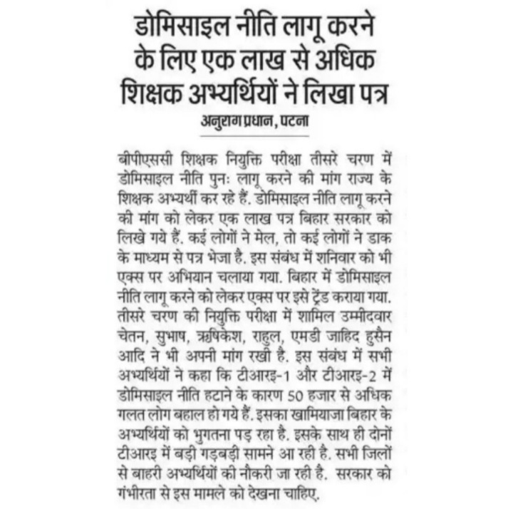 Priya02pk's tweet photo. डोमिसाइल नीति को हटाना न्याय संगत नहीं है.... 🙂
पिछड़े राज्य के हित में डोमिसाइल नीति लागू हो.... 🙏
#Apply_Domicile_In_Tre3 https://t.co/BP6QuHLT4R