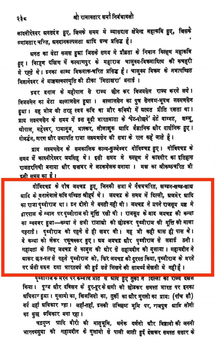 <a href="/Panchrajvanal/">Panchraj vanal</a> पंडित रामावतार शर्मा ने राजा जयचंद को गद्दार कहा और वही परंपरा बनाकर तथाकथित इतिहासकारों ने आगे चलाई।
जयचंद को ब्राह्मण इतिहासकारों ने गद्दार तो कहा लेकिन उनके पास सबूत  क्या है? गप को इतिहास बनानेवाले ब्राह्मण वर्ग का जाहीर धिक्कार।
#महान_बौद्ध_राजा_जयचंद