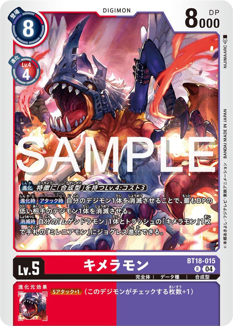 Digimon_Freaks's tweet photo. Cartas de #Chimairamon &amp; #Mugendramon del #DigimonCardGame Booster Set 18.

#Digimon #TCG 

#Kimeramon #Machinedramon https://t.co/Pqbxg3vxXm