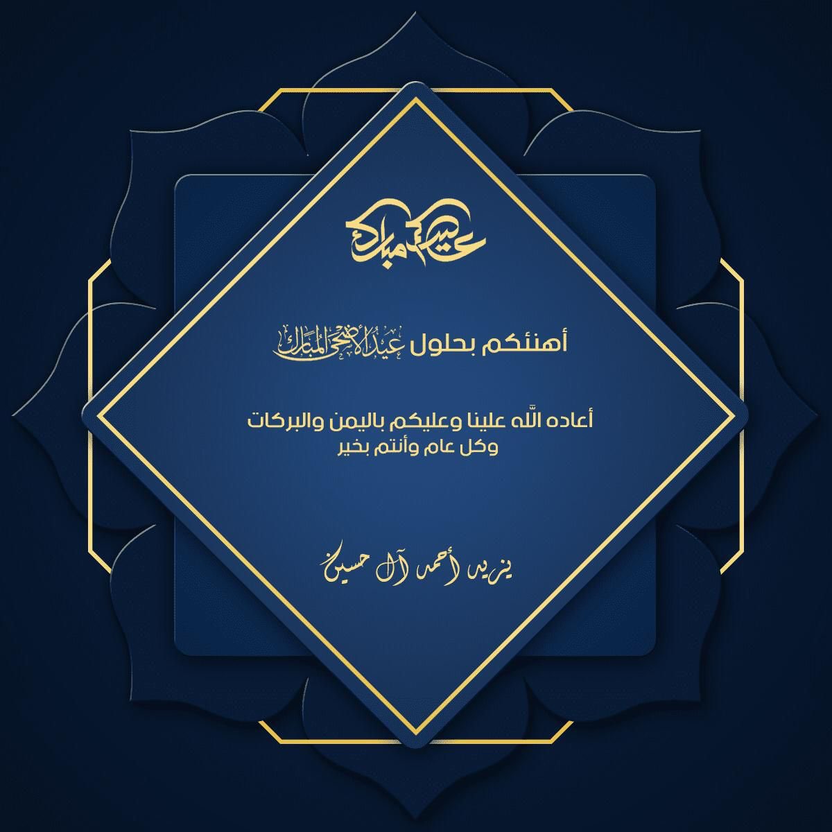 yazeedve's tweet photo. أهنئكم بحلول #عيد_الأضحى_المبارك 🐑🎉
أعاده الله علينا وعليكم باليمن والبركات
وكل عام وأنتم بخير https://t.co/Ds5N1WW2b3