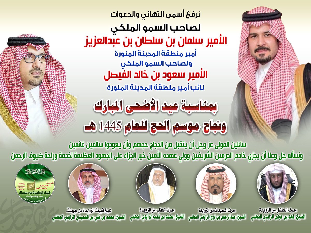 قبيلة الزوايدة من جهينة الرسمي (@alzawayida) on Twitter photo 