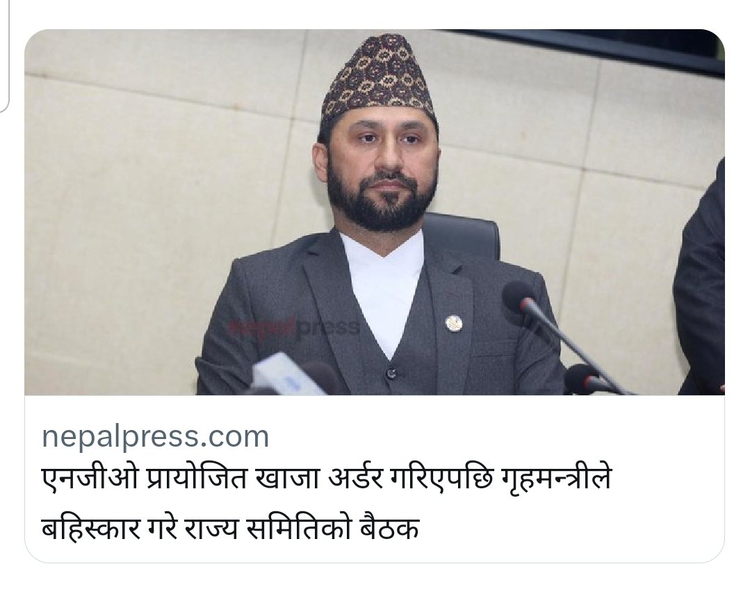 भ्रममा नपरौं है!रबी लामिछानेले NGOको प्रायोजित खाजा अर्डर पछी राज्य समितीको बैठक बहिस्कार गरेका हैनन्।बरु पत्रकारहरुको #सहकारी_ठगी र जिबी राई सम्बन्धी प्रश्नहरु छल्नको लागी राज्य समितीको बैठकनै छाडेर भागेका हुन्।यिनलाई पनि गाह्रो छ।जता जाऊ!उतै सहकारी ठगीको प्रश्न तेर्साउंछन्।अनी!