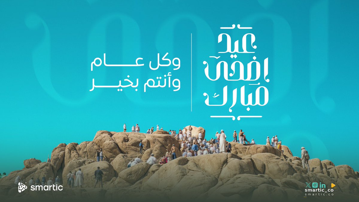 #كل_عام_وأنتم_بخير ✨
وعيد أضحى مبارك 🤍