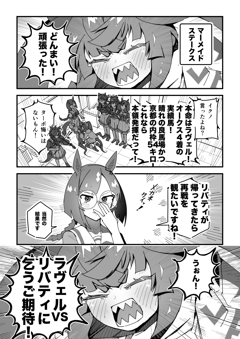 ターボ競馬「マーメイドステークス」
#ウマ娘 #ラヴェル 