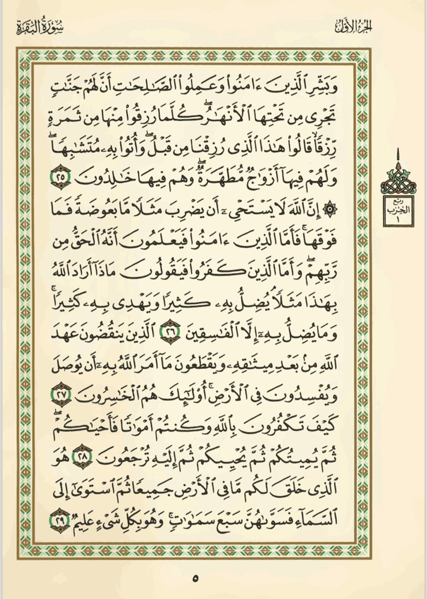 abunassirk's tweet photo. #صفحة_من_القرآن
#محمد_كريري_♿️ 
#عيد_الأَضحى 

 #ورد_القرآن_الكريم صفحة رقم 5 https://t.co/Jx4P0YGLLY