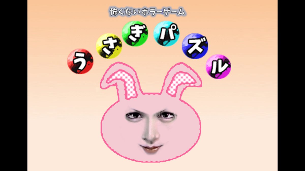 録画公開】 作っちゃうおじさんの 怖くないホラーゲーム「うさぎパズル