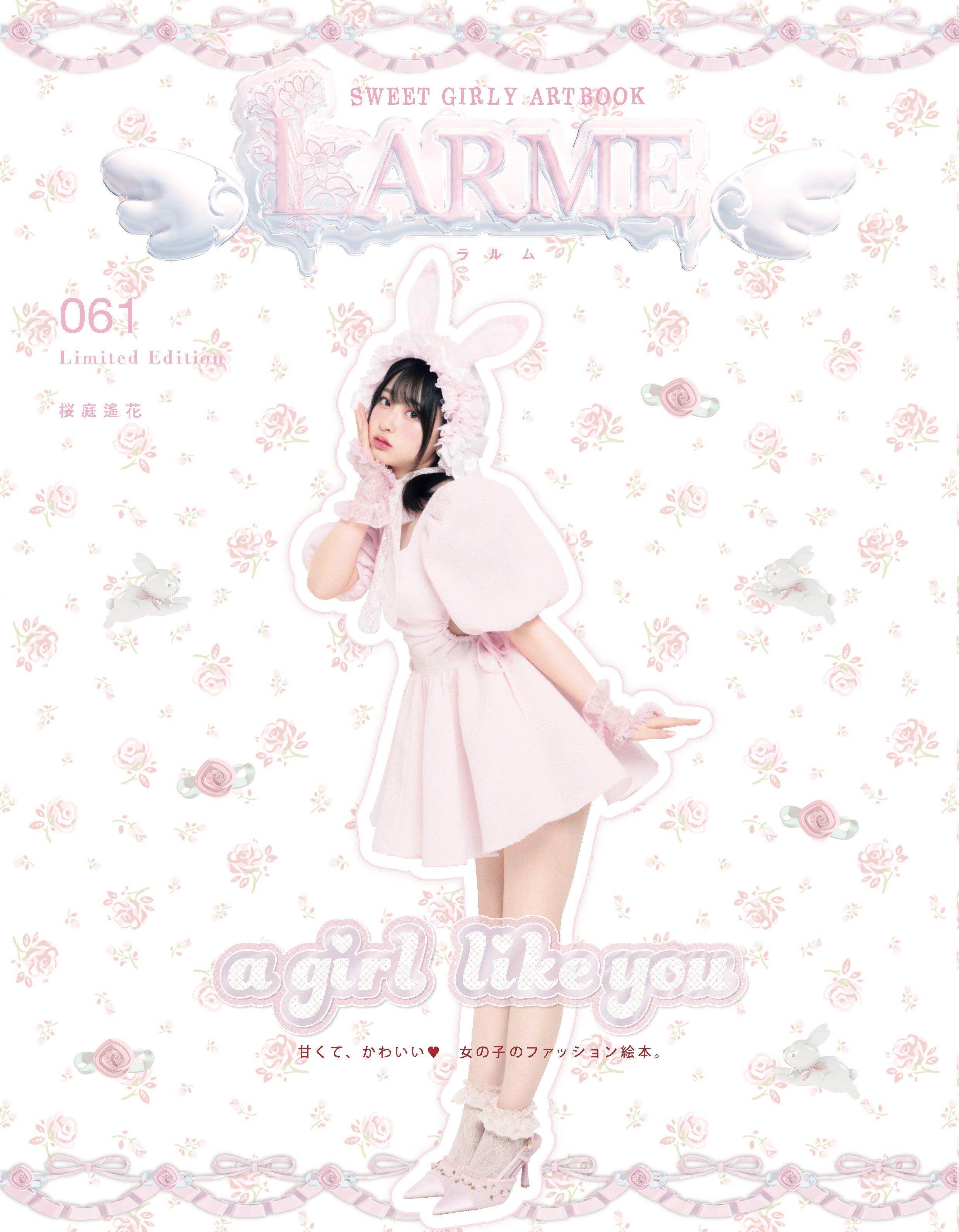 LARME 061号 雑誌 桜庭遥花 ぱるたん 直筆サイン付き チェキ応募 LARME 061号 雑誌 桜庭遥花 ぱるたん 直筆サイン付き チェキ応募