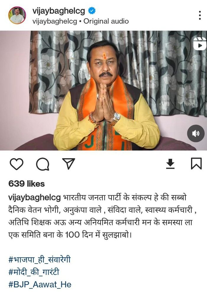 मोदी की गारंटी क्या झूठा हो गया?
भारतीय जनता पार्टी के संकल्प हे की सब्बो दैनिक वेतन भोगी, अनुकंपा वाले , संविदा वाले, स्वास्थ्य कर्मचारी , अतिथि शिक्षक अऊ अन्य अनियमित कर्मचारी मन के समस्या ला एक समिति बना के 100 दिन में सुलझाबो। <a href="/vijaybaghelcg/">Vijay Baghel</a> 
<a href="/OPChoudhary_Ind/">OP Choudhary</a>
<a href="/satyarajput321/">satya rajput</a>