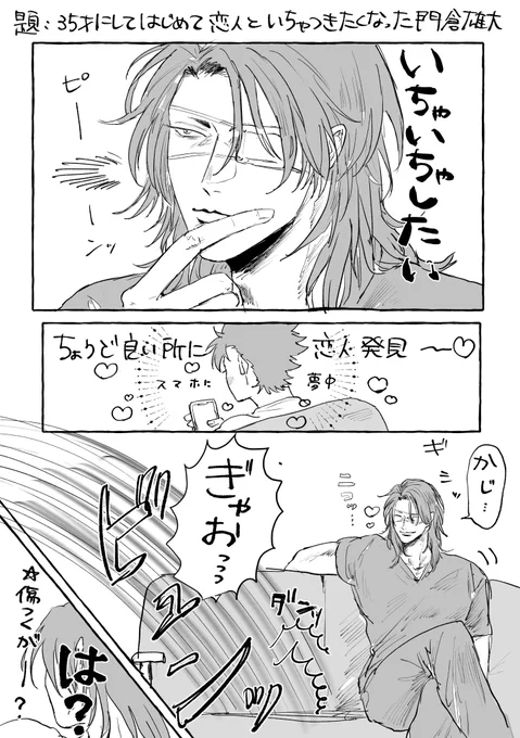 いちゃつくまで道のりが長いかどかじ 