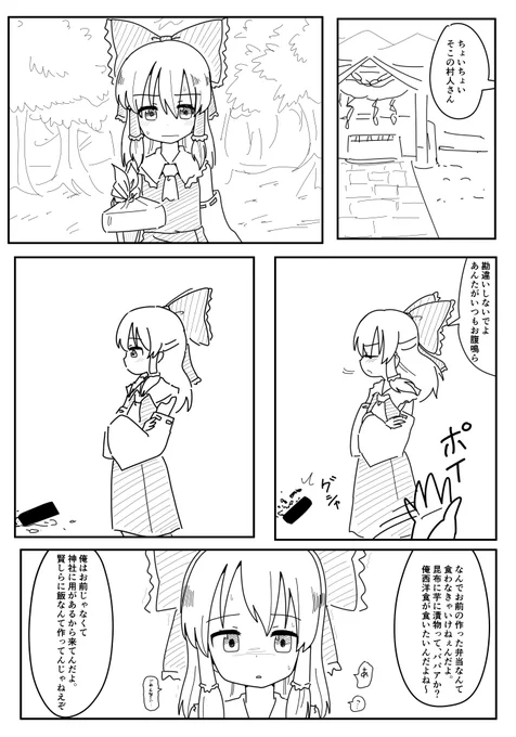 霊夢から貰った弁当ポイグシャ漫画 
