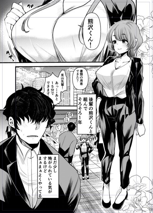 うさぎみたいな年上女とクマみたいな男のすけべまんがをかいたぜ 