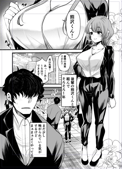 うさぎみたいな年上女とクマみたいな男のすけべまんがをかいたぜ 