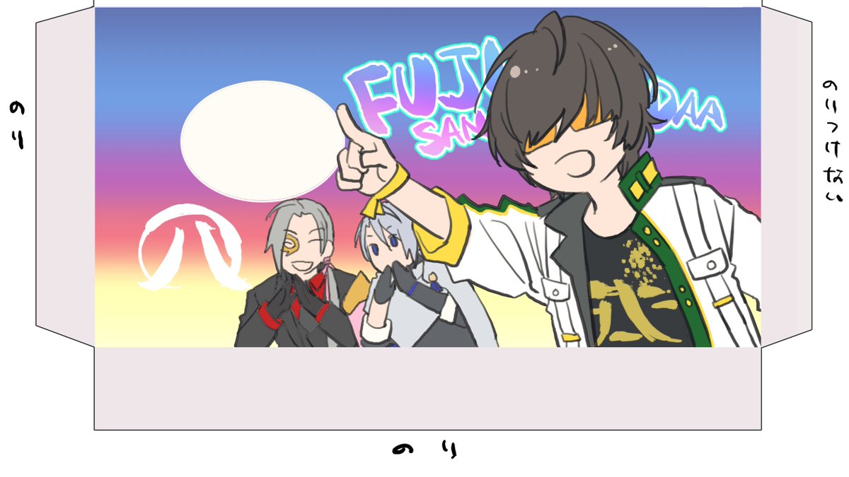 🗻封筒プリントで自作可能なように登録しました🥰
すえひろがり3面上映延長してるので良ければその支払いの時にでもつかってやってください
※再配布や販売とかは厳禁です個人の範囲で楽しんでください
ネットワークプリント(ローソン等)
WLN7M53ZYF
ネットプリント(セブンイレブン)
74680397
