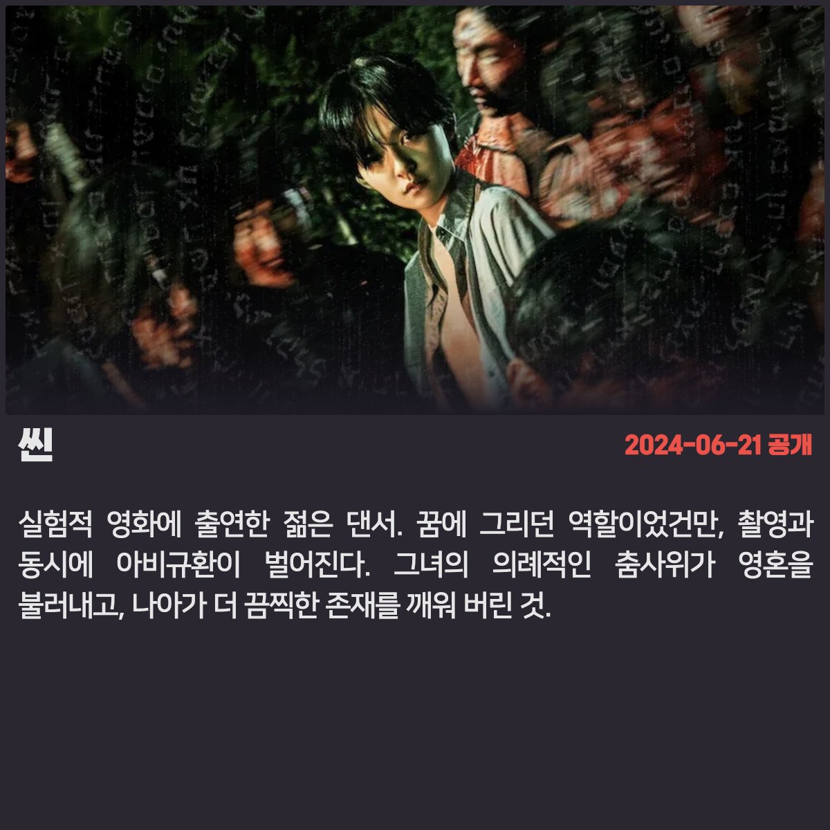 #넷플릭스 #넷플릭스_공개예정 2024.06.21 - 희생자 게임 (장샤오취안, 쉬웨이닝, 왕위등) - 어게인 1997 - 씬 2024.06.22 - 키스 더 걸 (모건 프리먼, 애슐리...