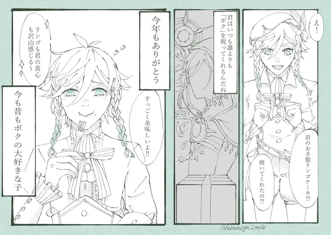 #gnsnプラス 🍃
 # ウェンティ生誕祭2024
ハッピーバースデー🎈🍎🍾(風神要素あり) 