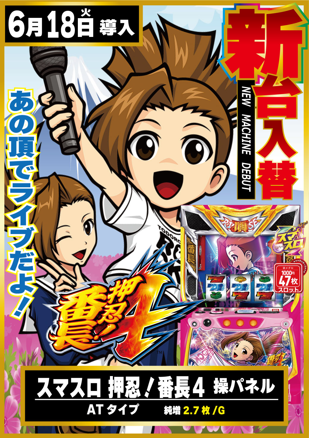 L番長4 操パネル 【公式通販】