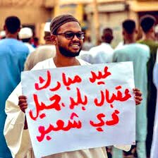 الله أكبر، الله أكبر، الله أكبر،
لا إله إلا الله، الله أكبر،
الله أكبر، ولله الحمد
#إتحاد_مغردي_السودان 
بمناسبة حلول عيد الأضحى المبارك يتقدم للشعب السوداني الحر الأبي وللأمة الإسلامية بخالص التهاني والتبريكات سائلين الله أن يعيده علينا وبلادنا تنعم بالأمن⬇️
