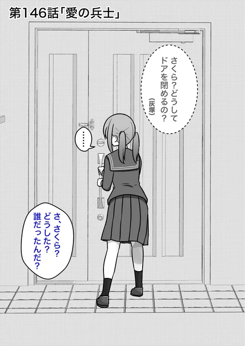 男女比1:39の平行世界は思いのほか普通 146 