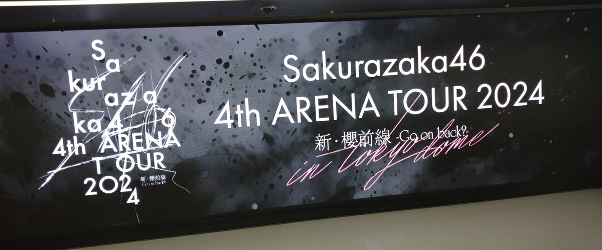 ttakaa0707's tweet photo. 本日、訳？あってこちらにお邪魔しております。
#櫻坂46_IN_TOKYO_DOME https://t.co/N6N9ibMVuk