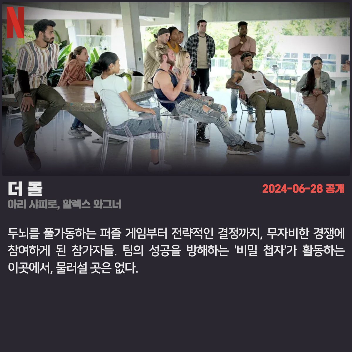 #넷플릭스 #넷플릭스_공개예정 2024.06.28 - 가족이라서 문제입니다 (니콜 키드먼, 잭 에프론, 조이 킹) - 더 몰 (아리 샤피로, 알렉스 와그너) - 올로투레:...