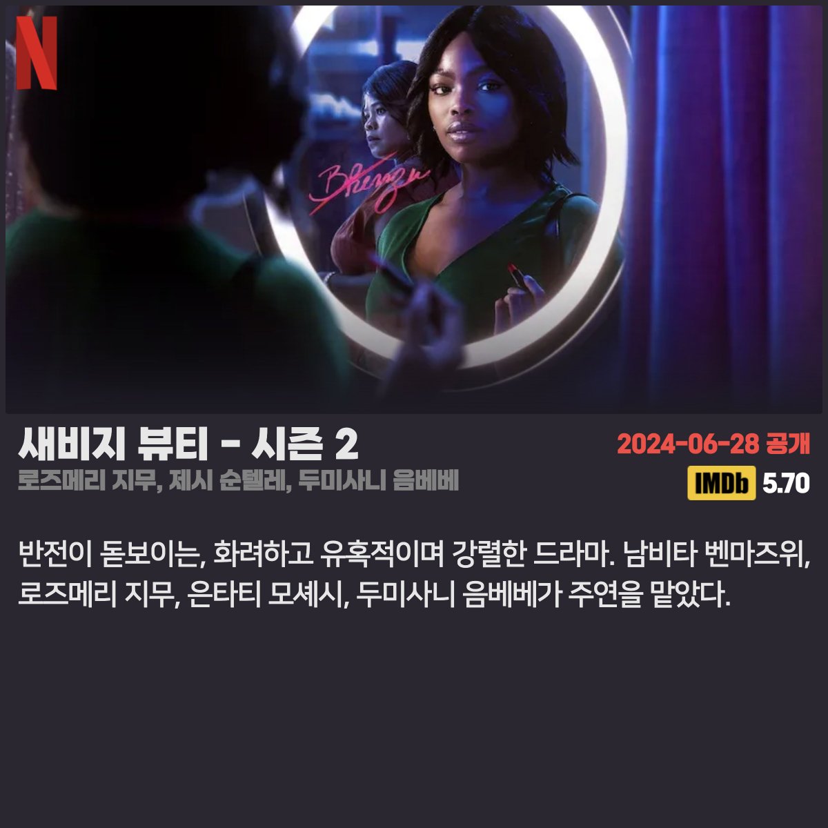 #넷플릭스 #넷플릭스_공개예정 2024.06.28 - 가족이라서 문제입니다 (니콜 키드먼, 잭 에프론, 조이 킹) - 더 몰 (아리 샤피로, 알렉스 와그너) - 올로투레:...