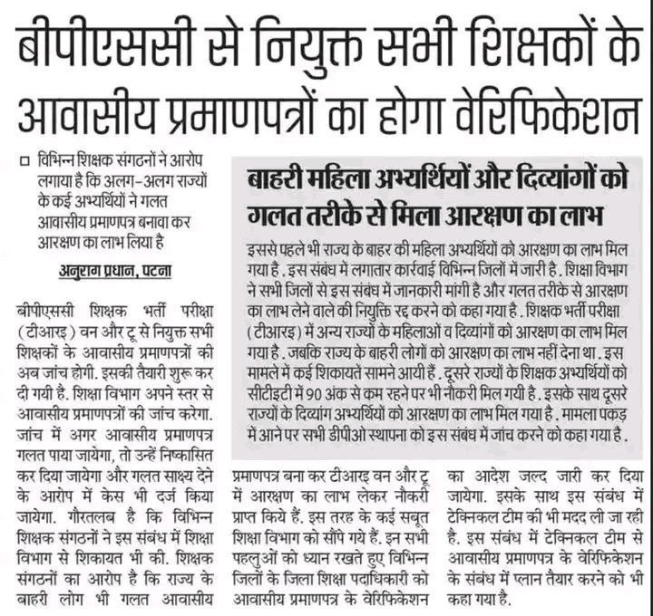 ErSaheb4's tweet photo. डोमिसाइल हटाकर हजारों बाहरी को फर्जी तरीके से भर्ती किया गया , आखिर इसका जिम्मेदार कौन है , लाखो बिहारियों का हक मारने वालों से अब भी कहना है कि डोमिसाइल लागू करके अपना इज्जत बचा लीजिए ।
#Apply_Domicile_In_Tre3
@NitishKumar @yadavtejashwi 
@btetctet @Teacher_Point @News18Bihar https://t.co/3uY6WAoq9C