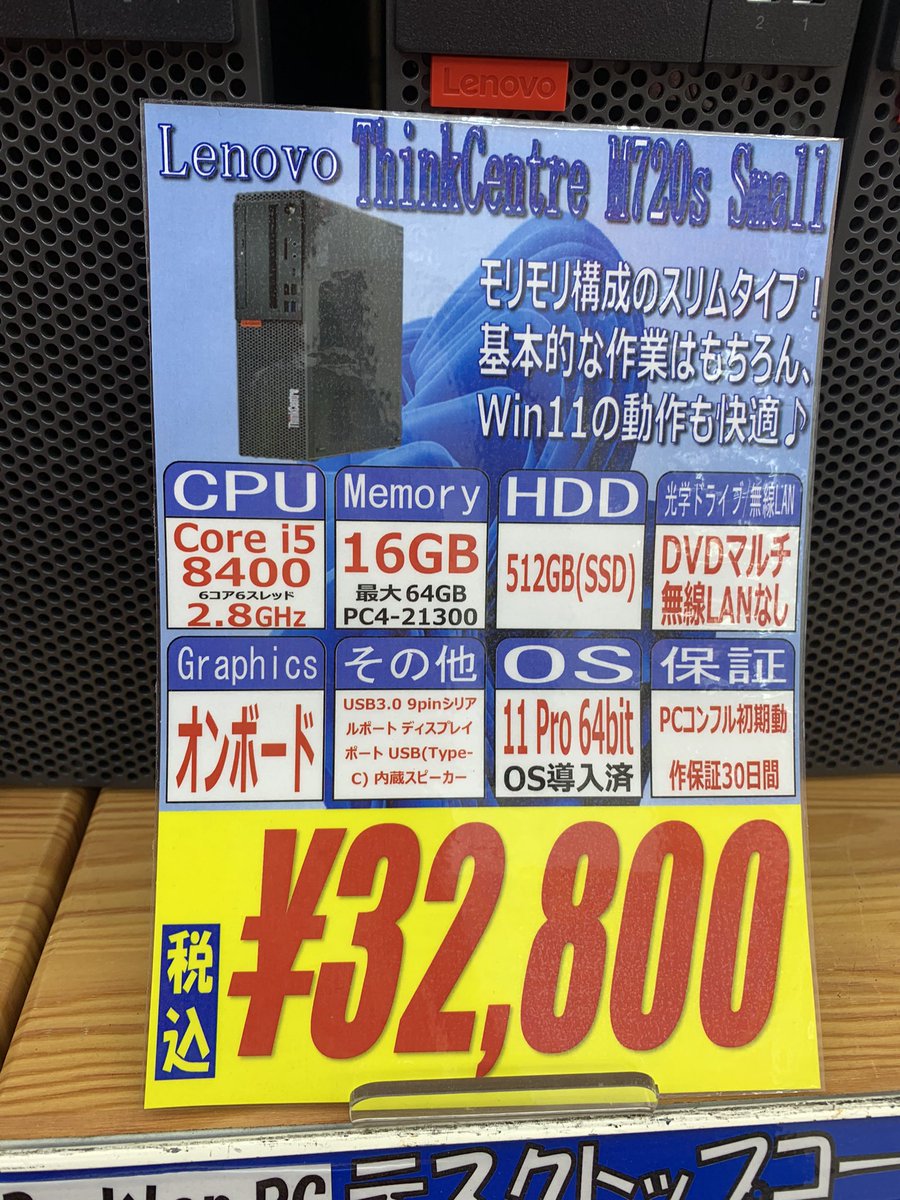 PCcomfullAKB4's tweet image. 大容量ストレージ、メモリ入りのスリムマシン入荷！処理性能はバッチリの6コア！！
Officeやネット等の基本的な動作はもちろん、軽めの編集作業にもお使い頂けます♪
事務所やご家庭用でWin11機への買い替えを検討されている方はぜひ！！

4台限り！
#Lenovo #ThinkCentre #M720s
