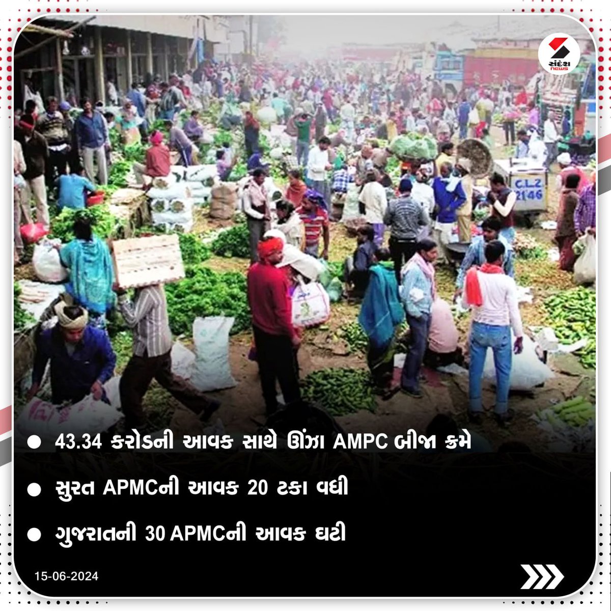 sandeshnews's tweet photo. 43.55 કરોડની આવકસાથે Surat APMC Gujaratમાં પ્રથમ ક્રમે
43.34 કરોડની આવક સાથે ઊંઝા AMPC બીજા ક્રમે
Surat APMCની આવક 20 ટકા વધી
Gujaratની 30 APMCની આવક ઘટી
#SuratAPMC #Gujarat #APMC #SandeshNews https://t.co/JeMw3qFBzU