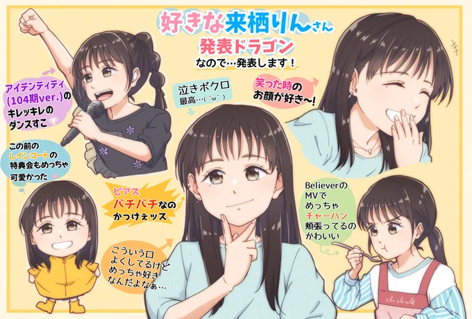 好きな来栖りんさん発表ドラゴン🦖
もっとあるし定期的に発表していきたいですね…😌(?) 