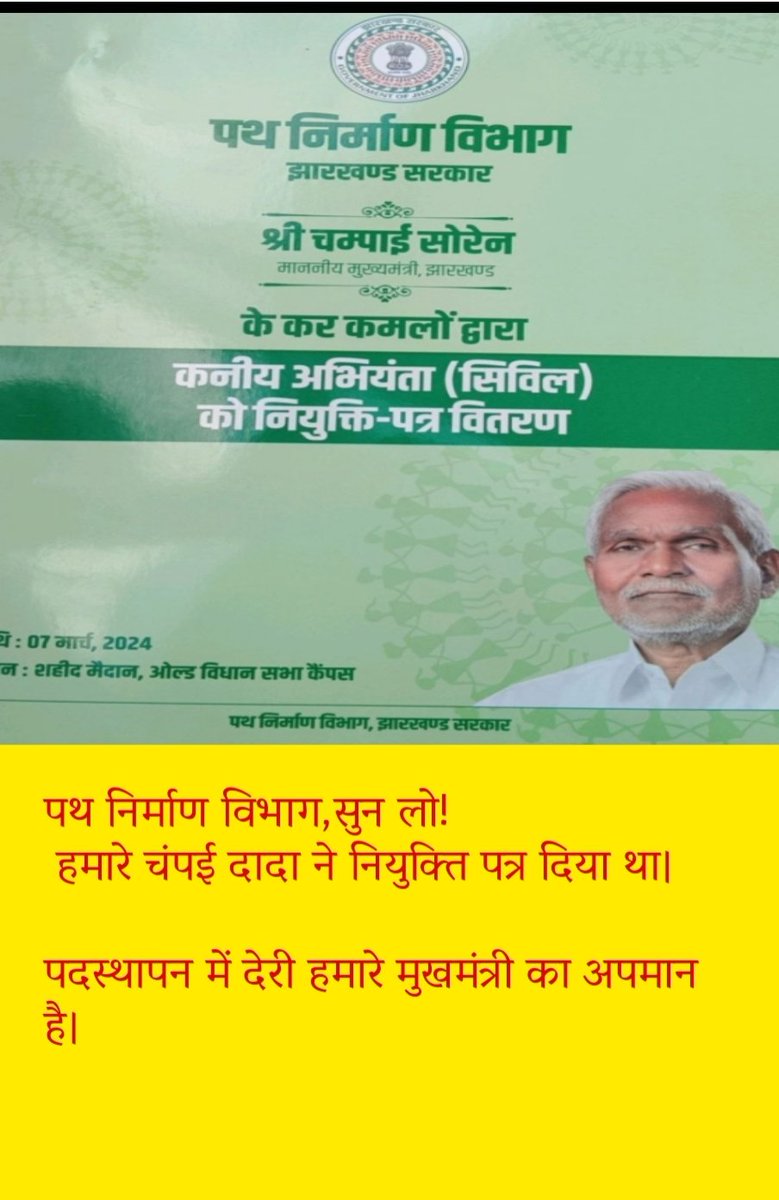 kan_jharkhand's tweet photo. झारखंड का पथ निर्माण विभाग क्या झारखंड के मुख्यमंत्री की भी नही सुनता है? बड़े शर्म की बात है। 

#GIVE_RCD_JE_POSTING 
@ChampaiSoren 
@JharkhandCMO 
@BhoktaSatyanand 
@BasantSorenMLA 
@HemantSorenJMM 
@DipikaPS 
@ShilpiNehaTirki 
@JmmJharkhand https://t.co/gfEfeRw7KX