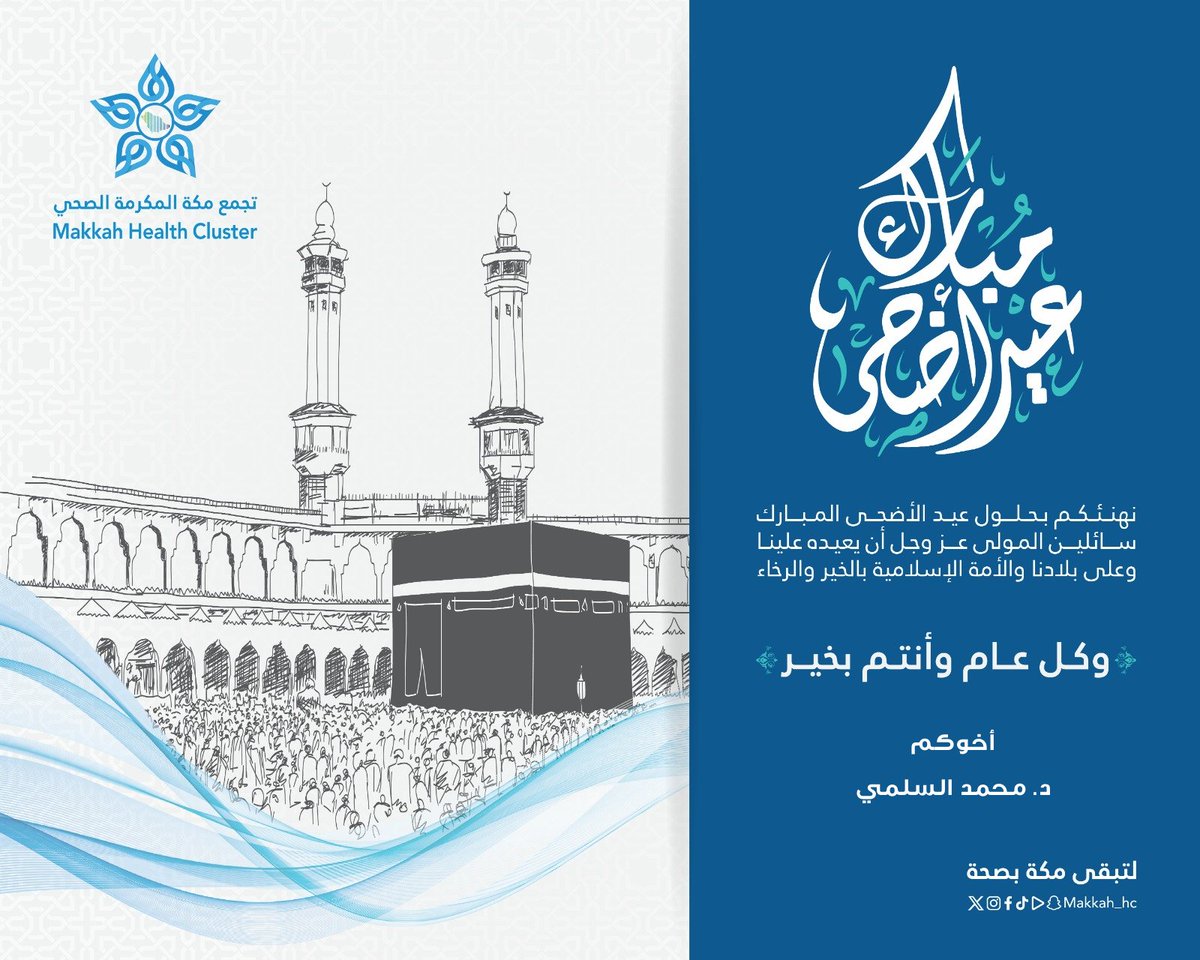 #اضحى_مبارك #حج_١٤٤٥هـ
#كل_عام_وانتم_بخير