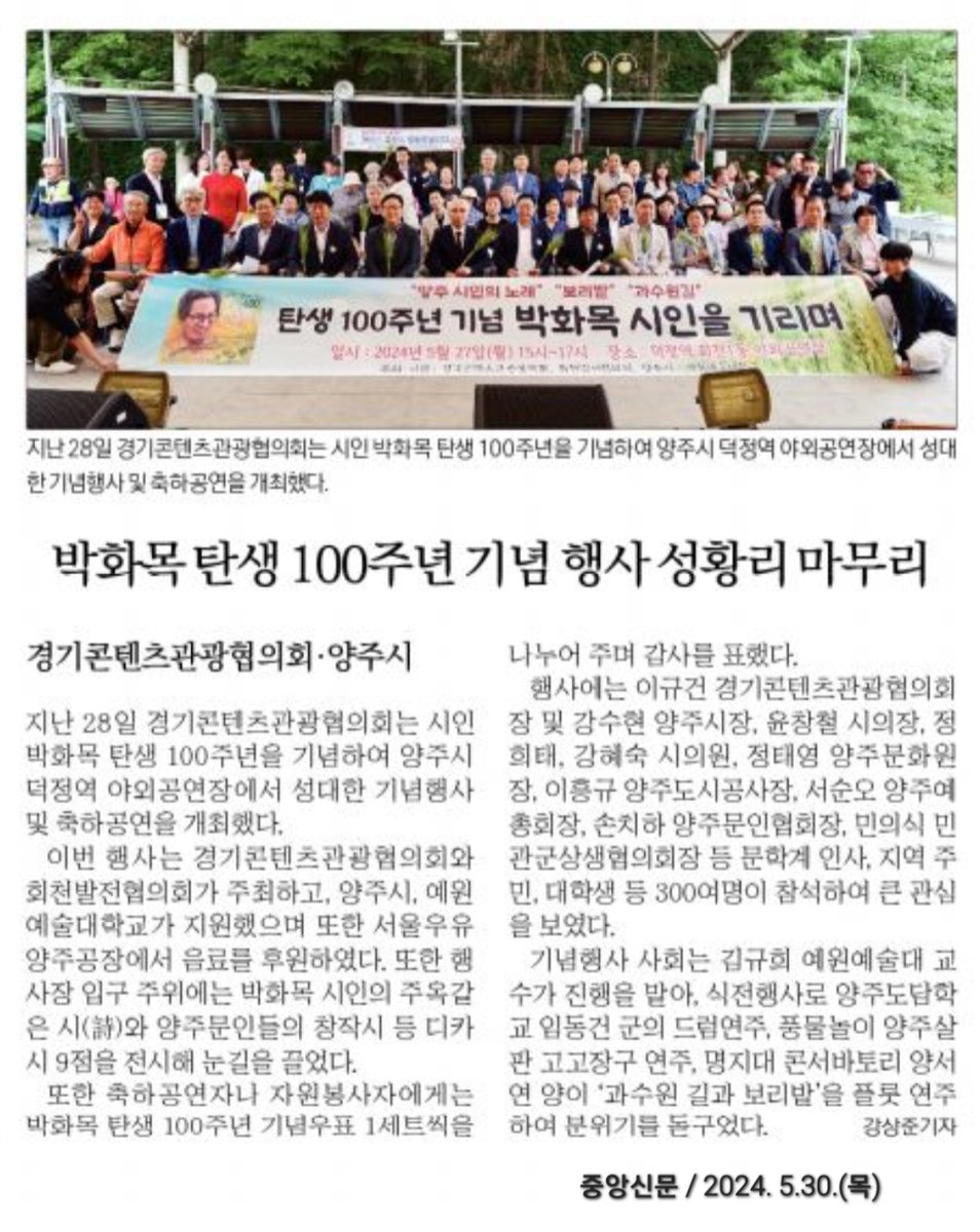 GyuGeonLee's tweet photo. 박화목 탄생 100주년 기념행사 양주에서 대 성황리 마무리

5.27. 양주시 덕정역 야외공연장에서 기념행사를 가졌다.

보리밭 과수원길 양주시민의 노래를 작사한 박화목 시인은 양주 봉양동 묘지에 영면하고 계신다. https://t.co/9zkTAECwsR
