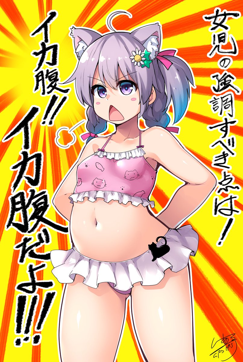 あっついので水着Vさん絵放流 