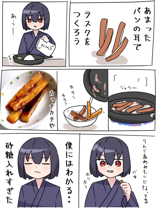 #今日のもろたで食堂
ラスク 