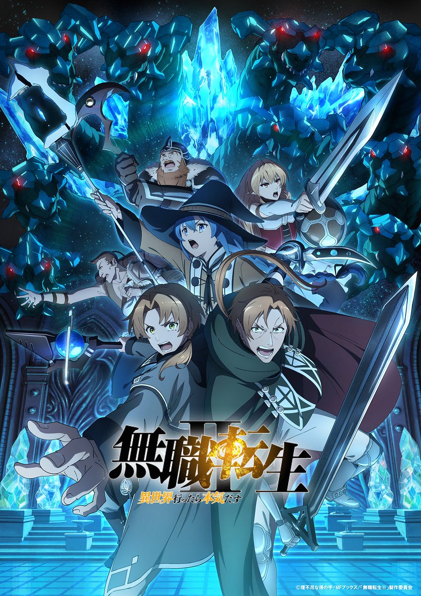 無職転生Ⅱ』 第22話「親」今夜放送 ￣￣￣￣￣￣￣￣￣￣ この【転移