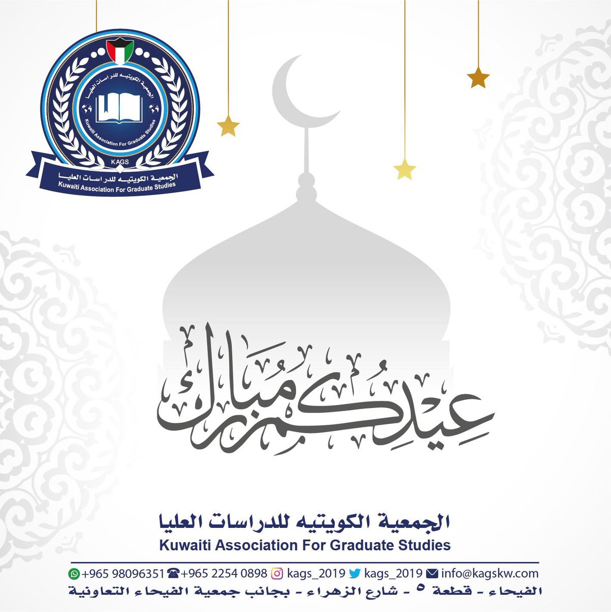#جمعية_الدراسات_العليا تهنئكم بحلول عيد الأضحى المبارك أعاده الله علينا وعليكم بالخير واليمن والبركات