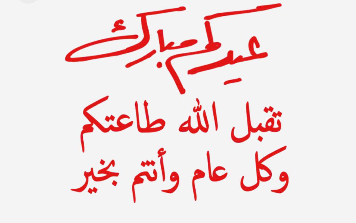 d_hbnan's tweet photo. كل عام وانتم بخير 🌹 https://t.co/j7qffXDgmn